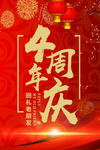 开业宣传单
