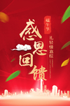开业宣传单
