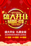 开业宣传单