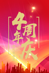 开业宣传单