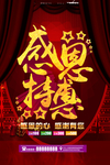 开业宣传单