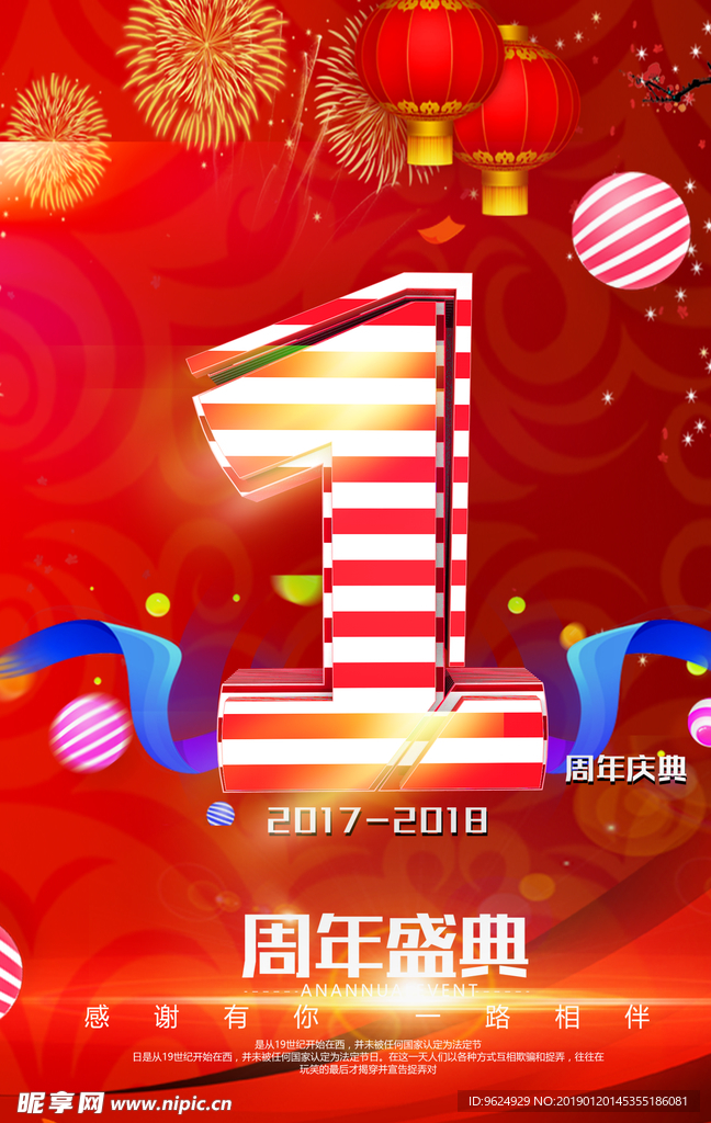 开业宣传单