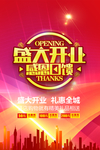 开业宣传单