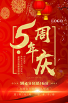 开业宣传单