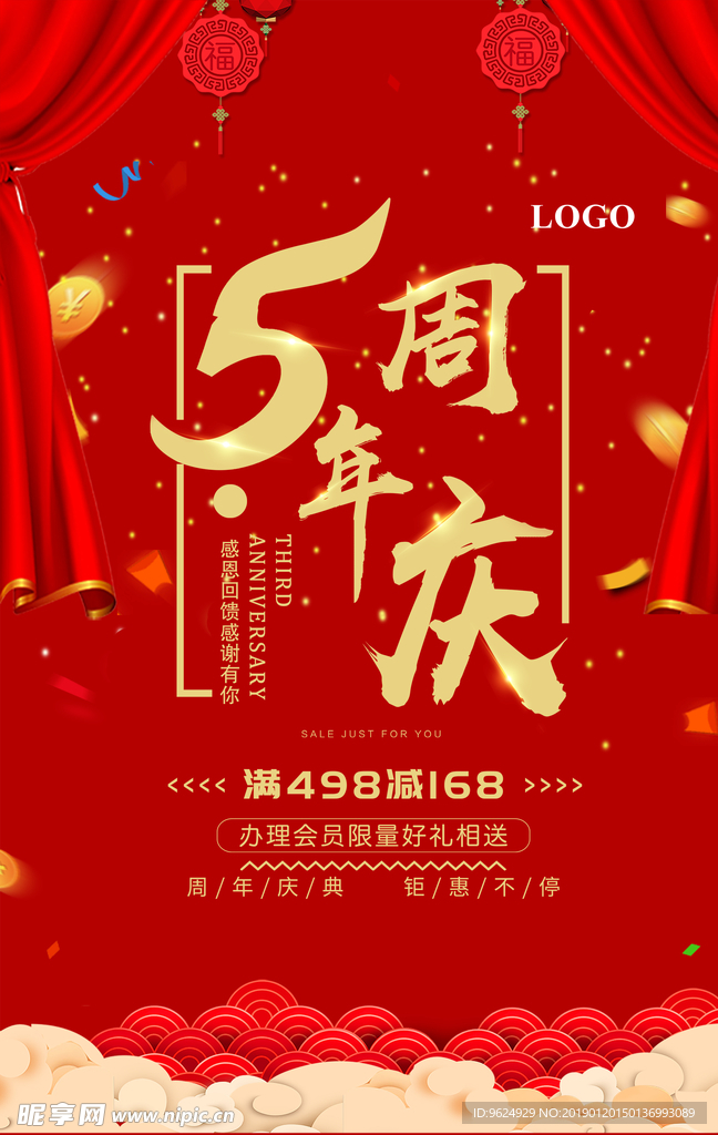 开业宣传单