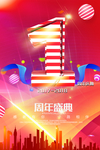 开业宣传单