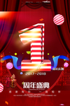开业宣传单