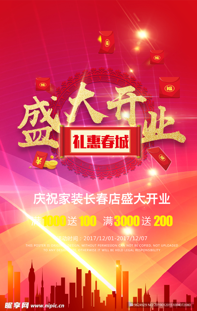 开业宣传单