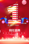 开业宣传单