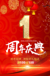 开业宣传单