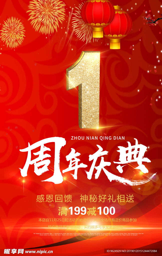 开业宣传单
