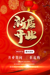 开业宣传单