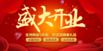 开业宣传单