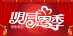 开业宣传单