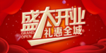 开业宣传单