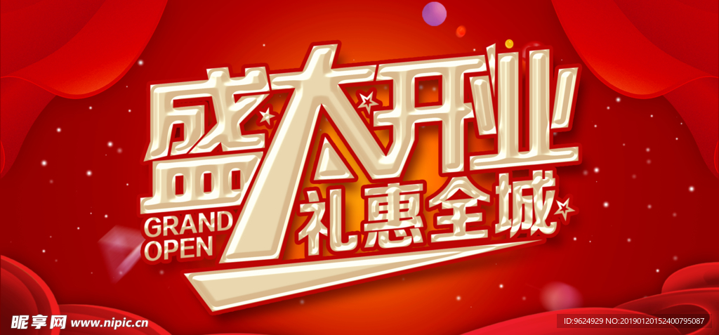 开业宣传单