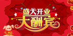 开业宣传单
