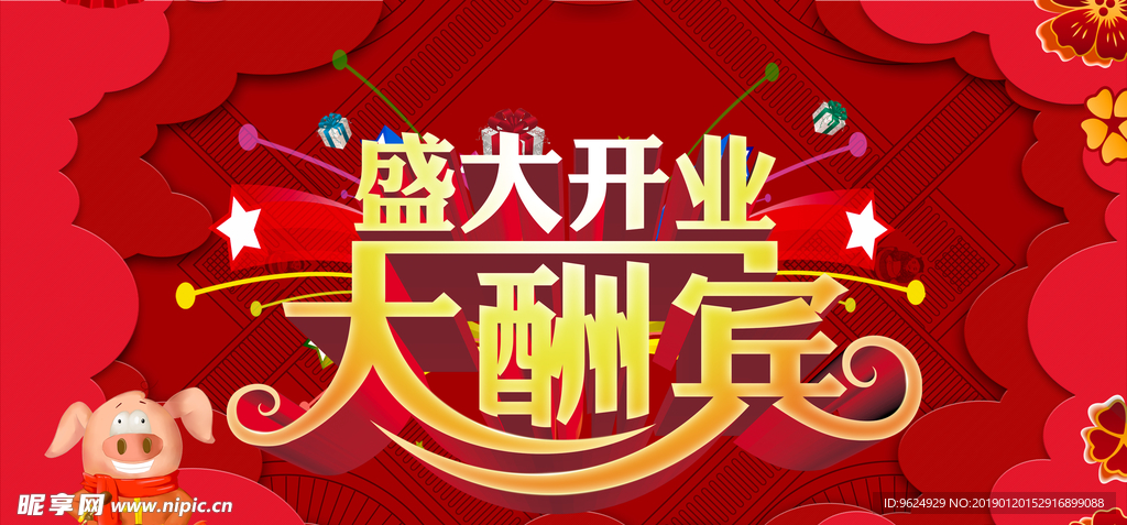 开业宣传单