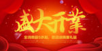 开业宣传单