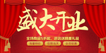 开业宣传单