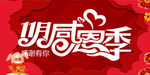 开业宣传单