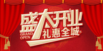 开业宣传单