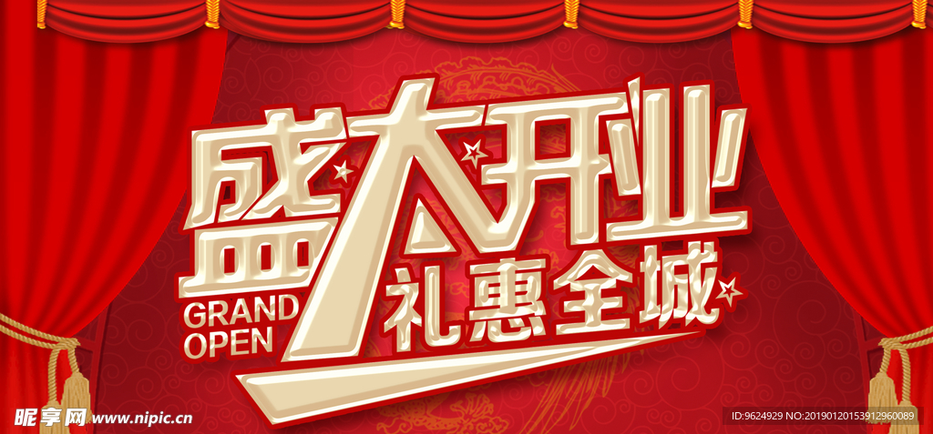 开业宣传单