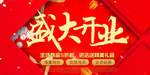 开业宣传单