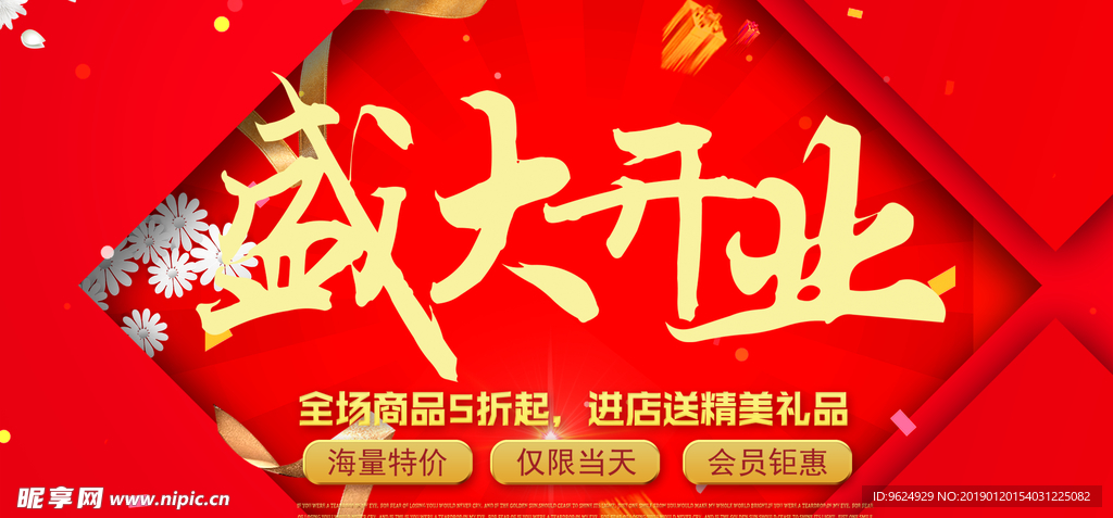 开业宣传单