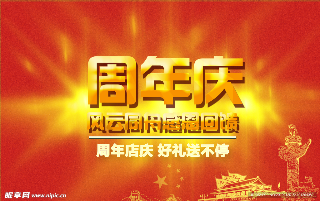 开业宣传单
