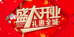 开业宣传单