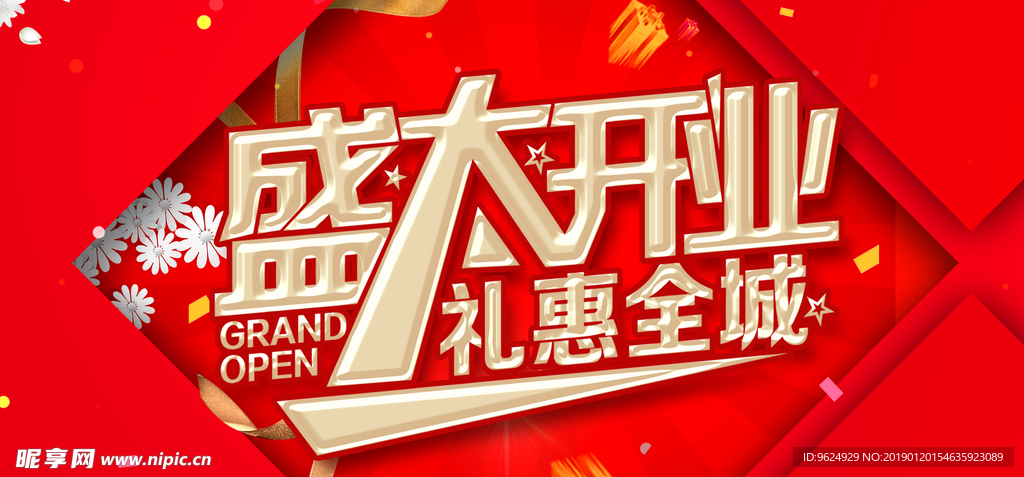 开业宣传单