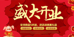 开业宣传单