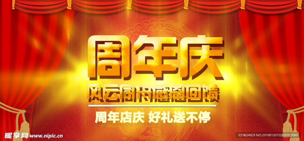开业宣传单