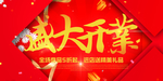开业宣传单