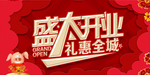 开业宣传单