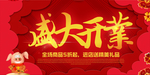 开业宣传单