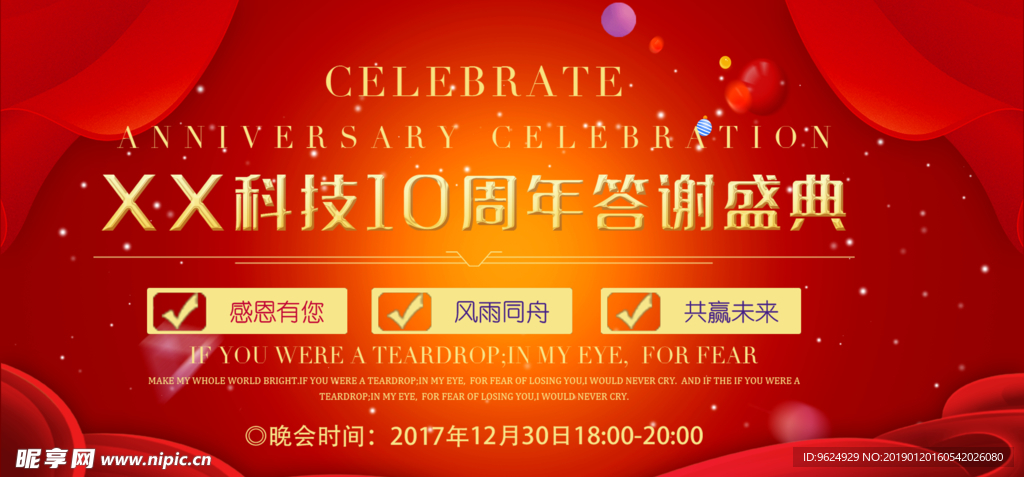 开业宣传单