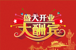 开业宣传单