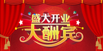 开业宣传单