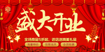 开业宣传单
