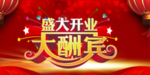 开业宣传单