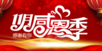 开业宣传单