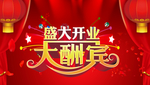开业宣传单