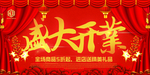 开业宣传单