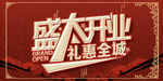 开业宣传单