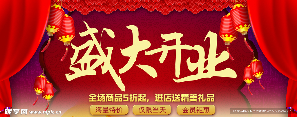 开业宣传单