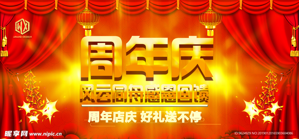 开业宣传单