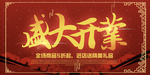 开业宣传单