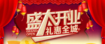 开业宣传单